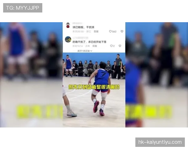 篮球规则解析：篮下干扰球如何判定及适用场景详解