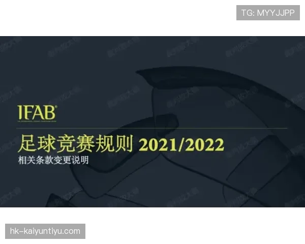 足球规则中手球界定的关键判罚条件与实战应用解析